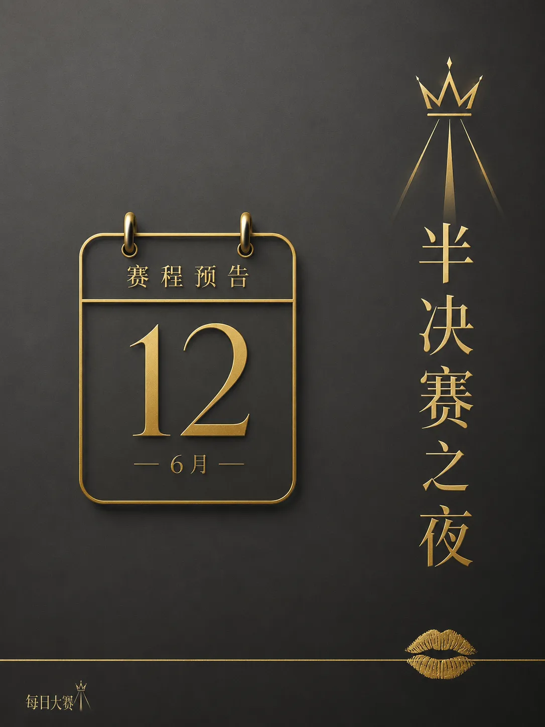 每日大赛后台与阶段内容